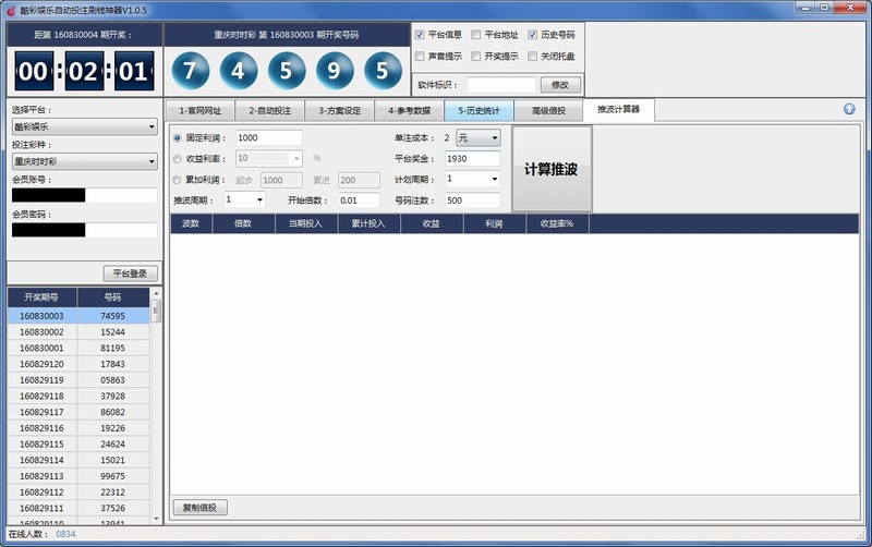 酷彩娱乐自动投注软件V1.0.5