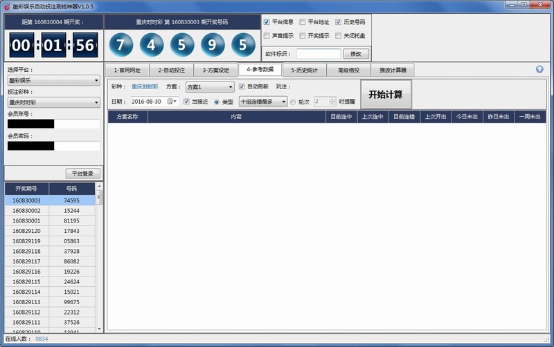 酷彩娱乐自动投注软件V1.0.5