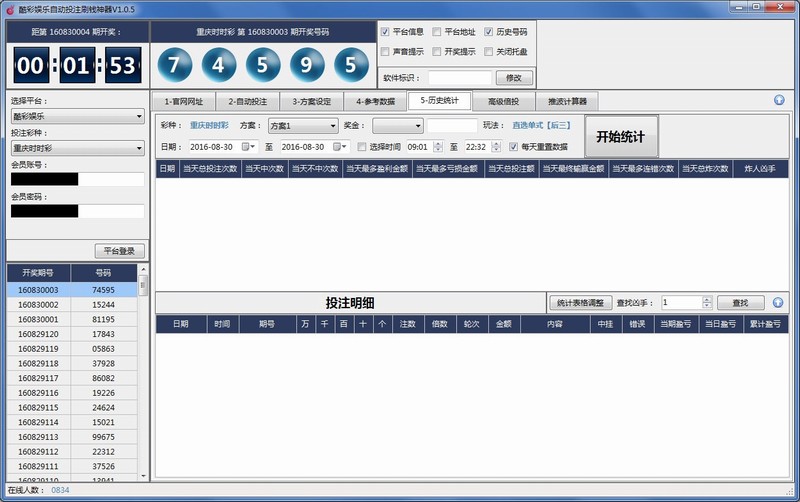酷彩娱乐自动投注软件V1.0.5