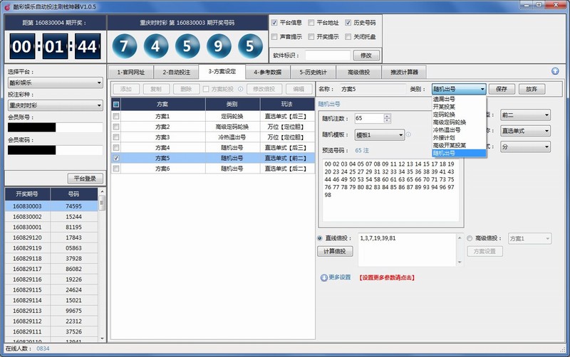 酷彩娱乐自动投注软件V1.0.5