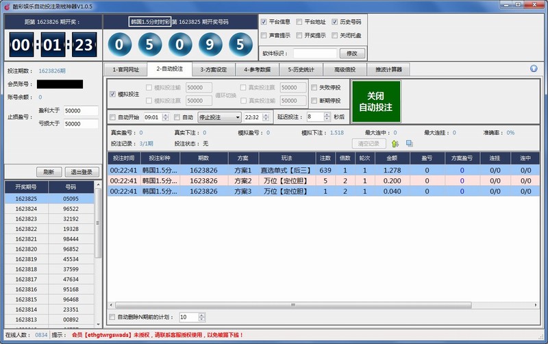 酷彩娱乐自动投注软件V1.0.5