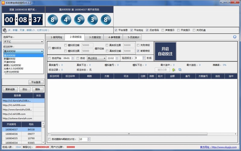 乐彩族全自动挂机投注软件