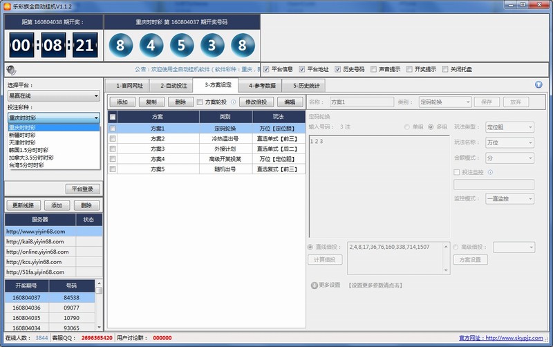 乐彩族全自动挂机投注软件
