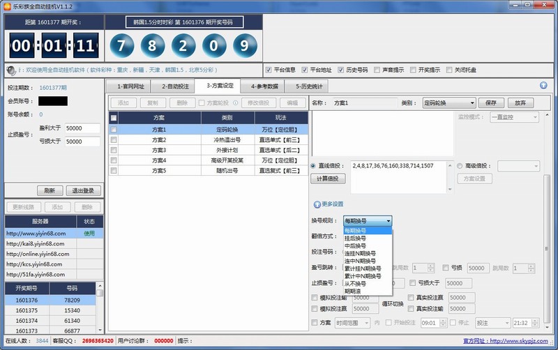 乐彩族全自动挂机投注软件