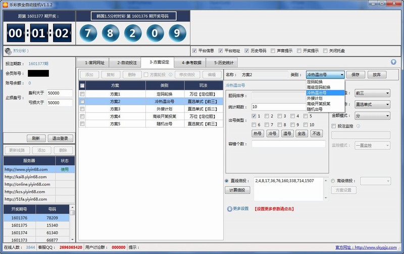 乐彩族全自动挂机投注软件