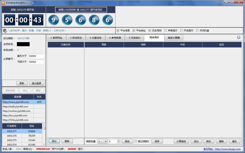 乐彩族全自动挂机投注软件