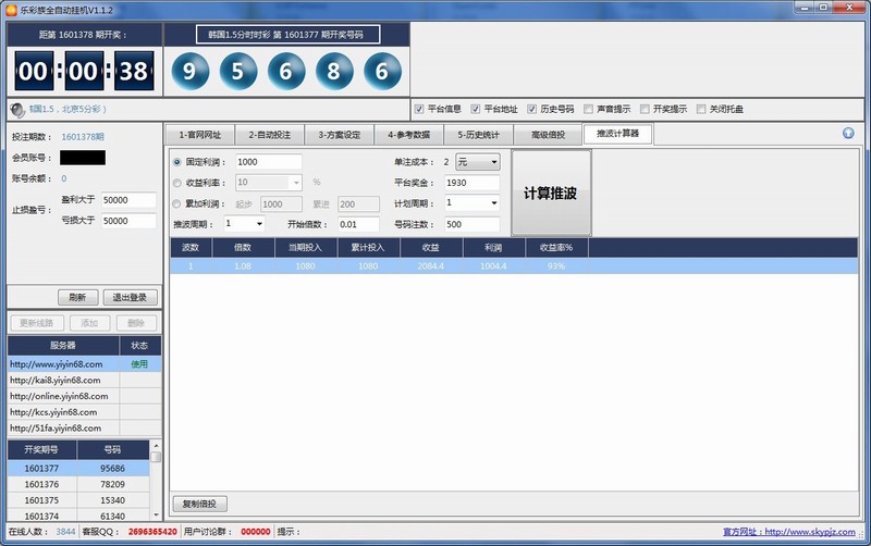 乐彩族全自动挂机投注软件