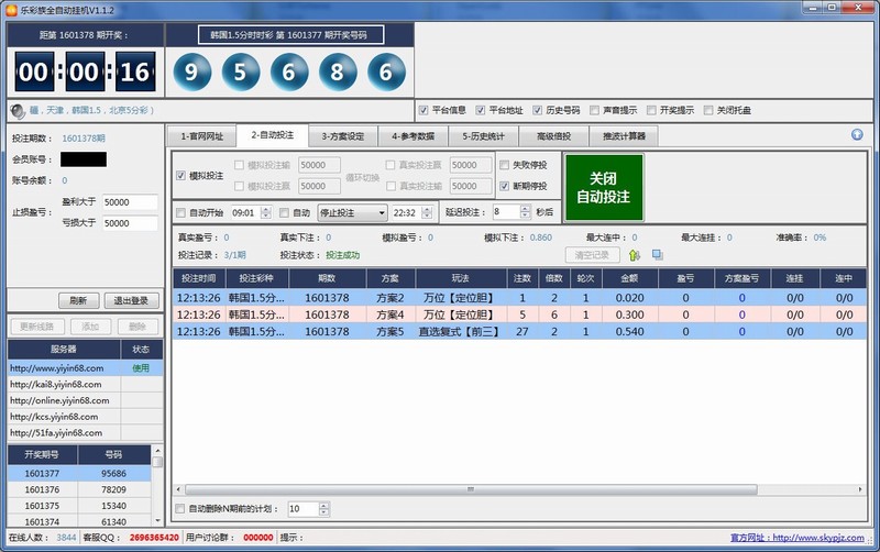 乐彩族全自动挂机投注软件