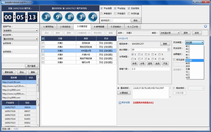 创世娱乐自动投注软件