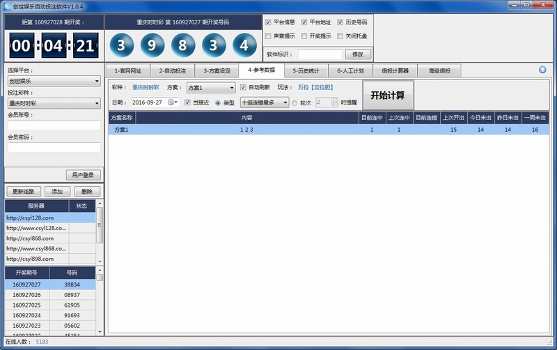 创世娱乐自动投注软件