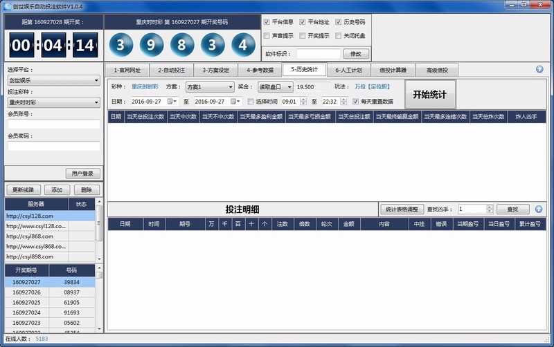 创世娱乐自动投注软件