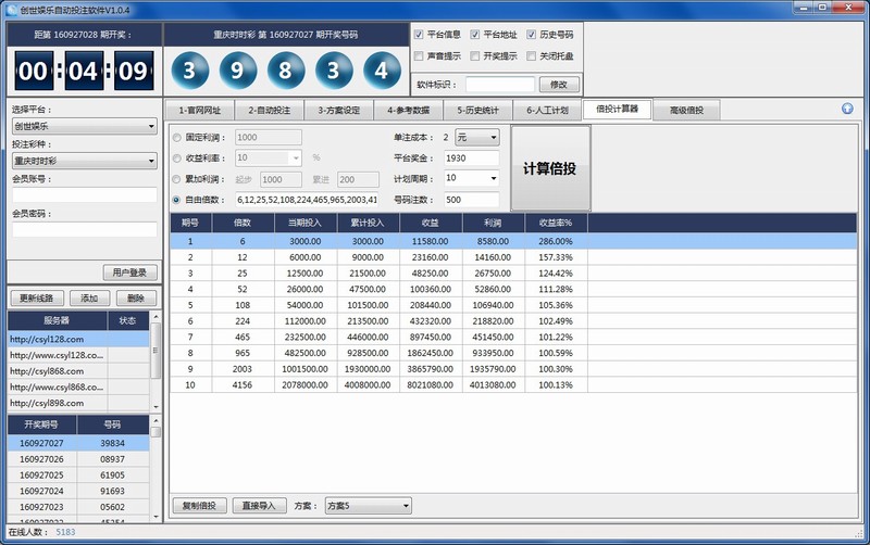 创世娱乐自动投注软件
