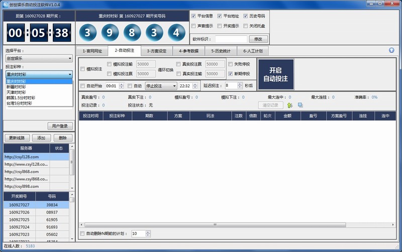创世娱乐自动投注软件