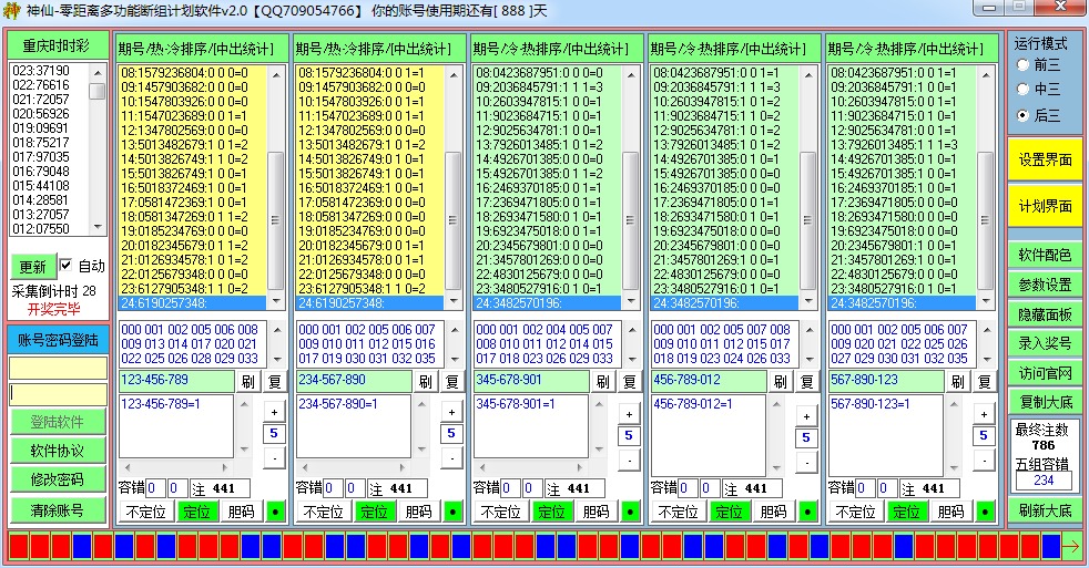 神仙-零距离多功能断组计划软件
