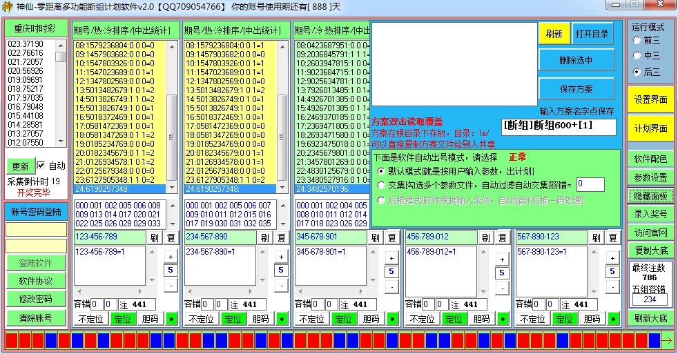 神仙-零距离多功能断组计划软件