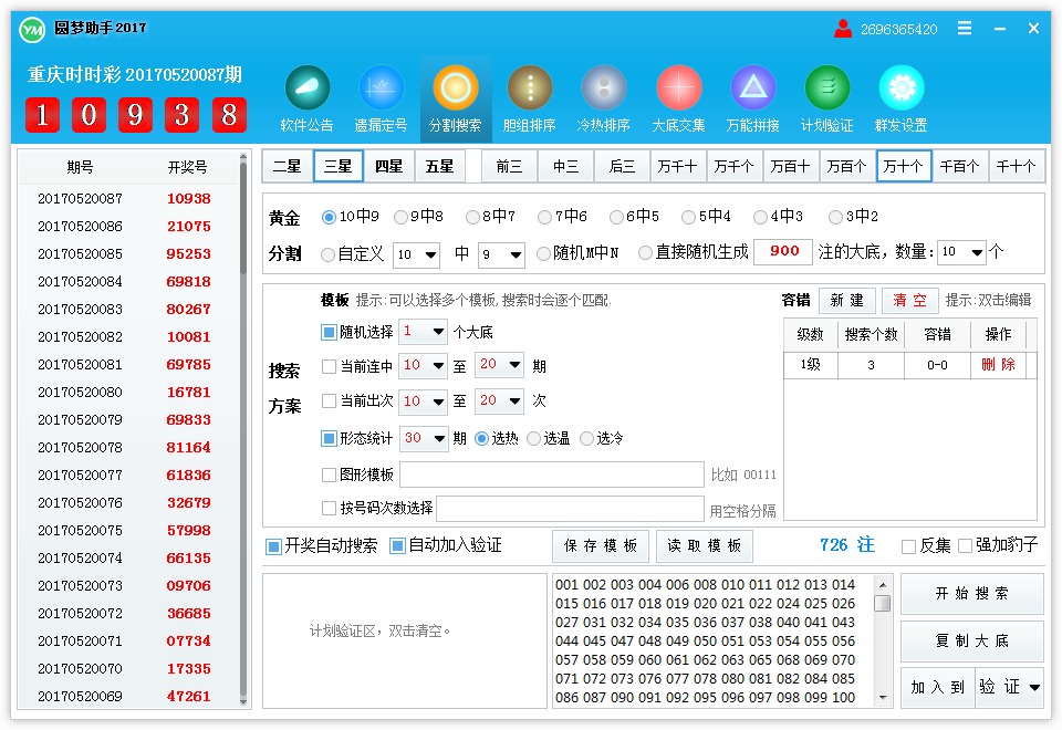 圆梦助手彩票软件2017