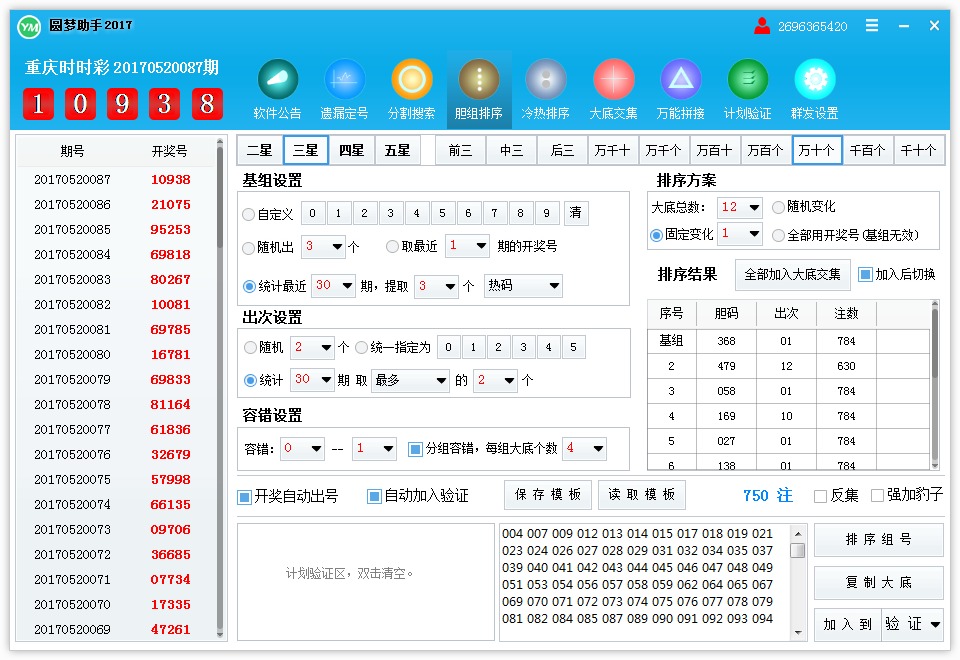 圆梦助手彩票软件2017