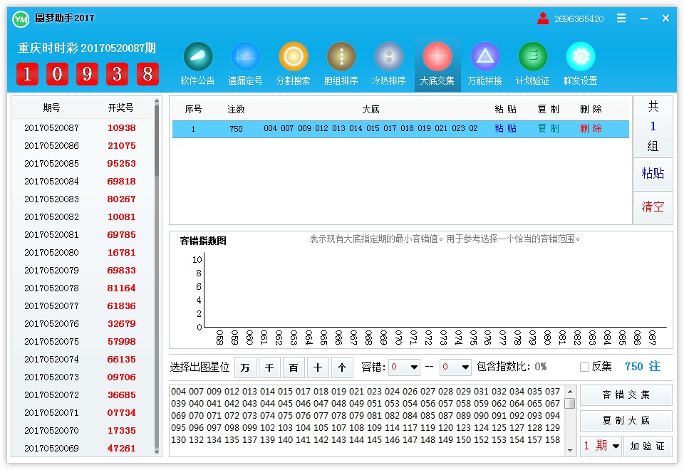 圆梦助手彩票软件2017