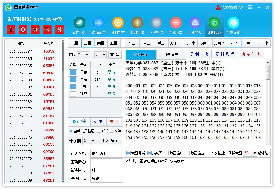 圆梦助手彩票软件2017