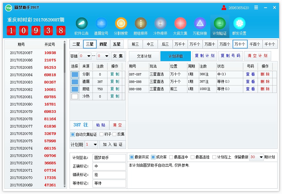 圆梦助手彩票软件2017