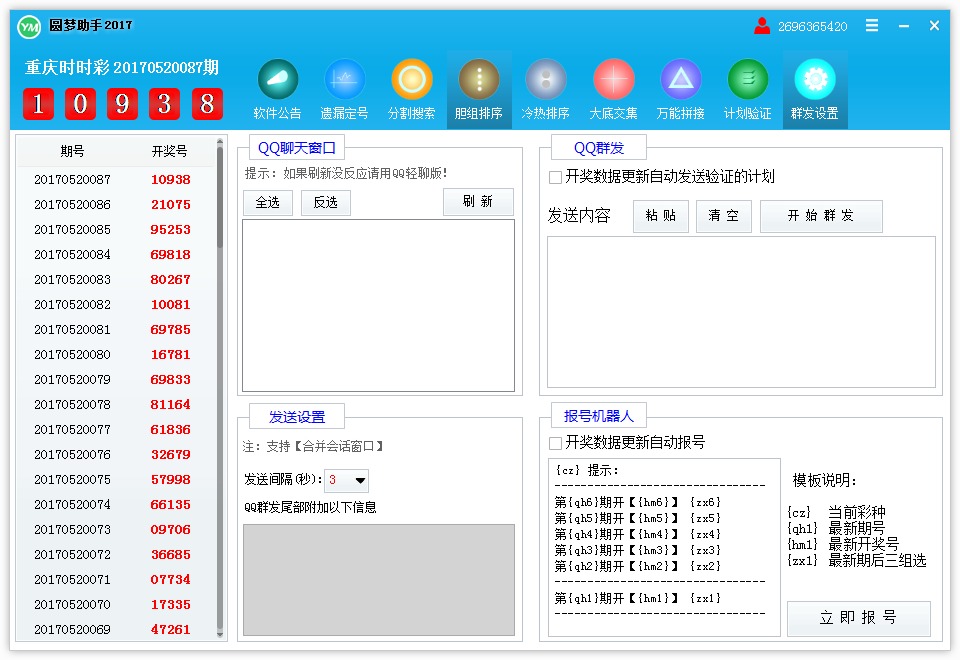 圆梦助手彩票软件2017