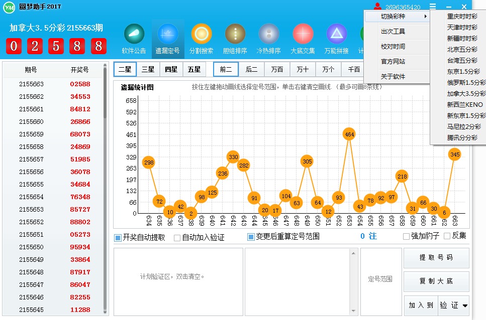 圆梦助手彩票软件2017