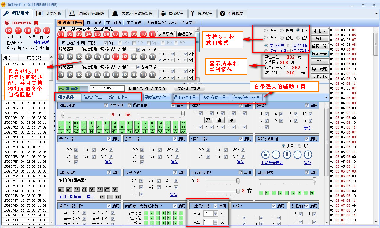 ����11ѡ5����(ȫ���ܰ�) V2.8.5