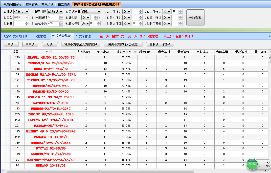 ����11ѡ5����(ȫ���ܰ�) V2.8.5