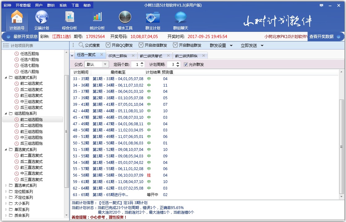 С��11ѡ5�ƻ�����V1.3