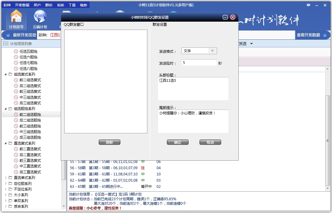 С��11ѡ5�ƻ�����V1.3