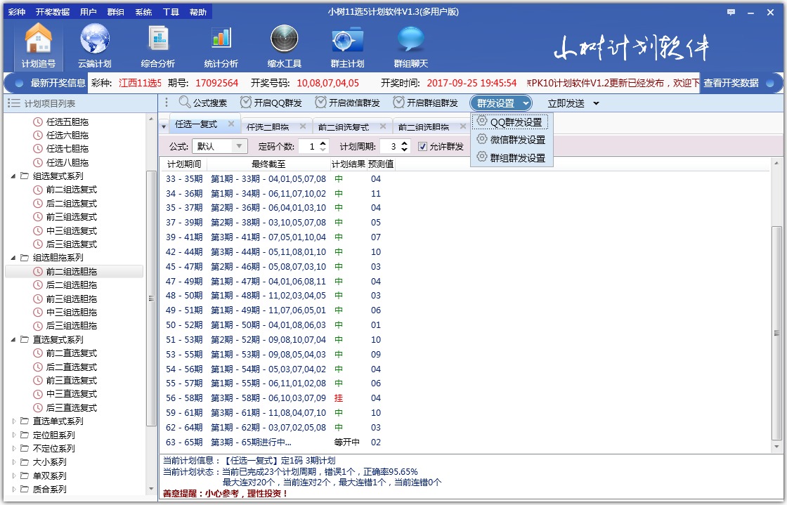 С��11ѡ5�ƻ�����V1.3