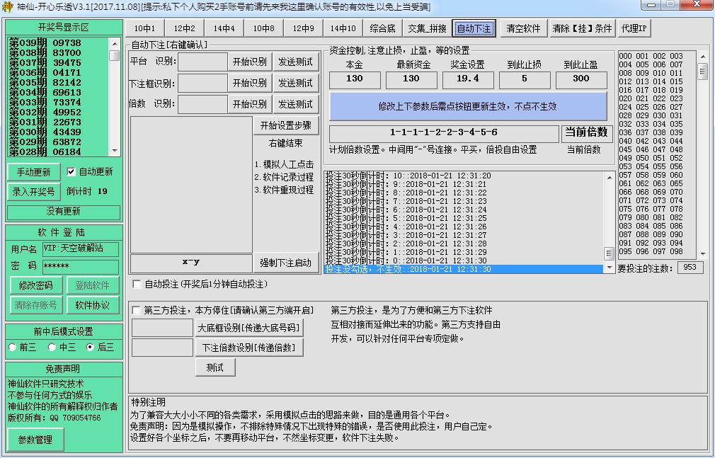 神仙-开心乐透V3.1(重庆3星)