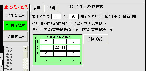神仙-九宫出号大底软件