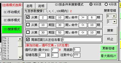神仙-九宫出号大底软件