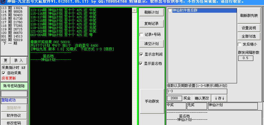 神仙-九宫出号大底软件