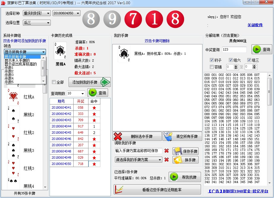 ���ܲʰͶ��㷨��2017