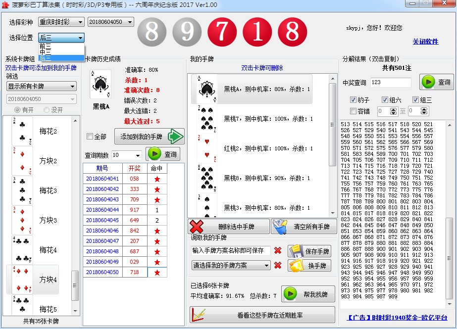 ���ܲʰͶ��㷨��2017