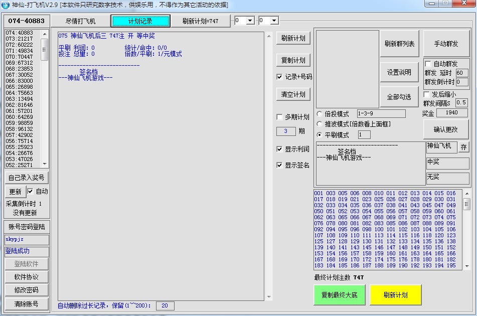 神仙-打飞机游戏V2.9