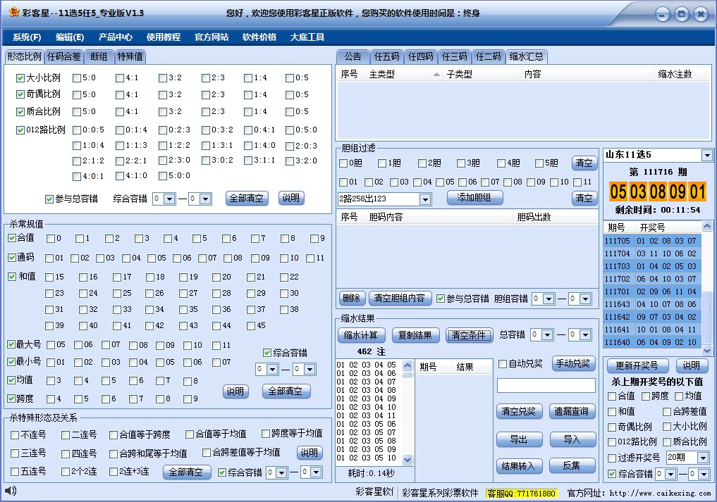 �ʿ���11ѡ5��5��ˮ����(רҵ��)