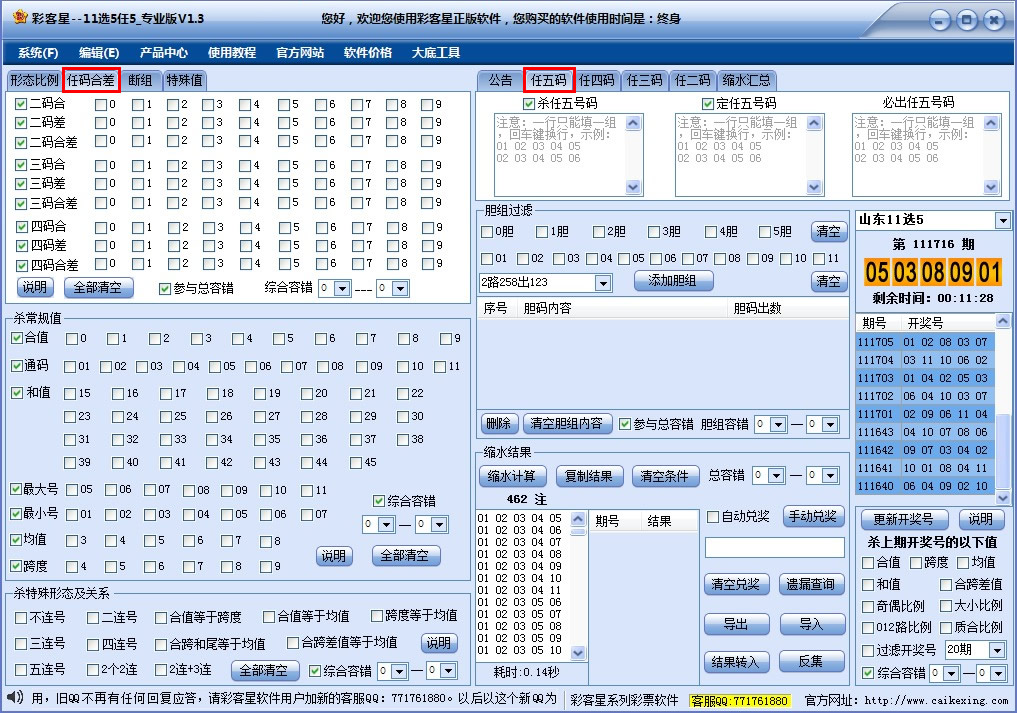 �ʿ���11ѡ5��5��ˮ����(רҵ��)