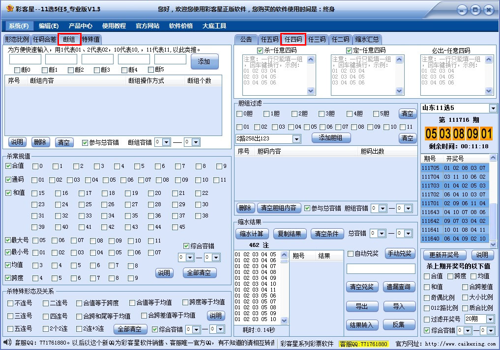 �ʿ���11ѡ5��5��ˮ����(רҵ��)