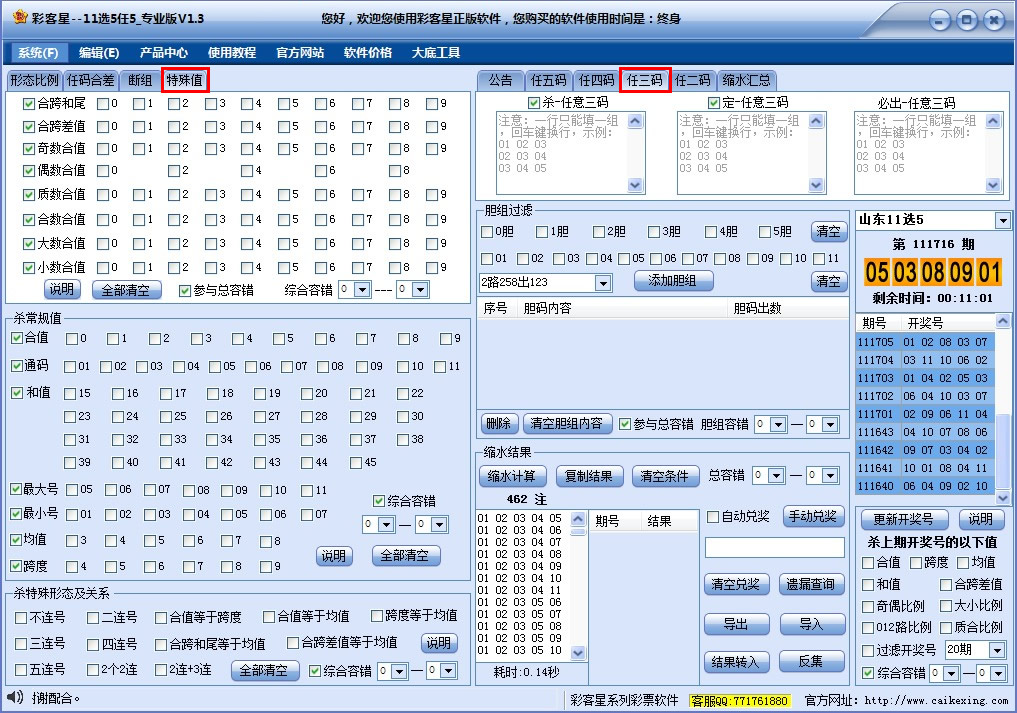 �ʿ���11ѡ5��5��ˮ����(רҵ��)