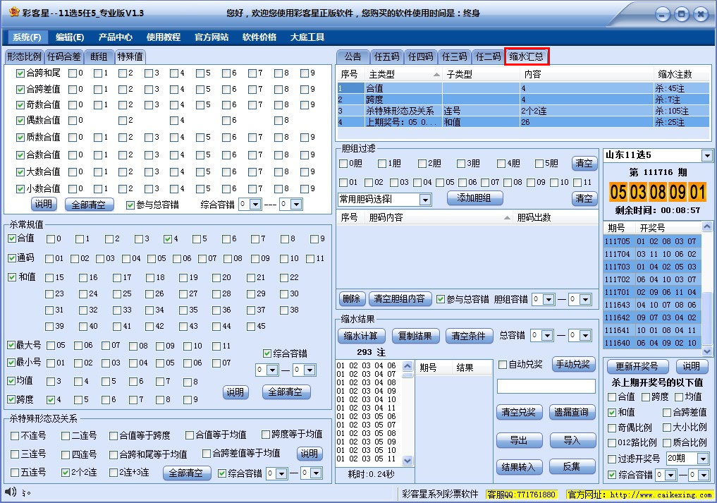 �ʿ���11ѡ5��5��ˮ����(רҵ��)