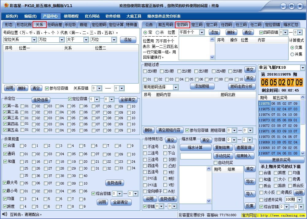 PK10前五缩水软件(旗舰版)