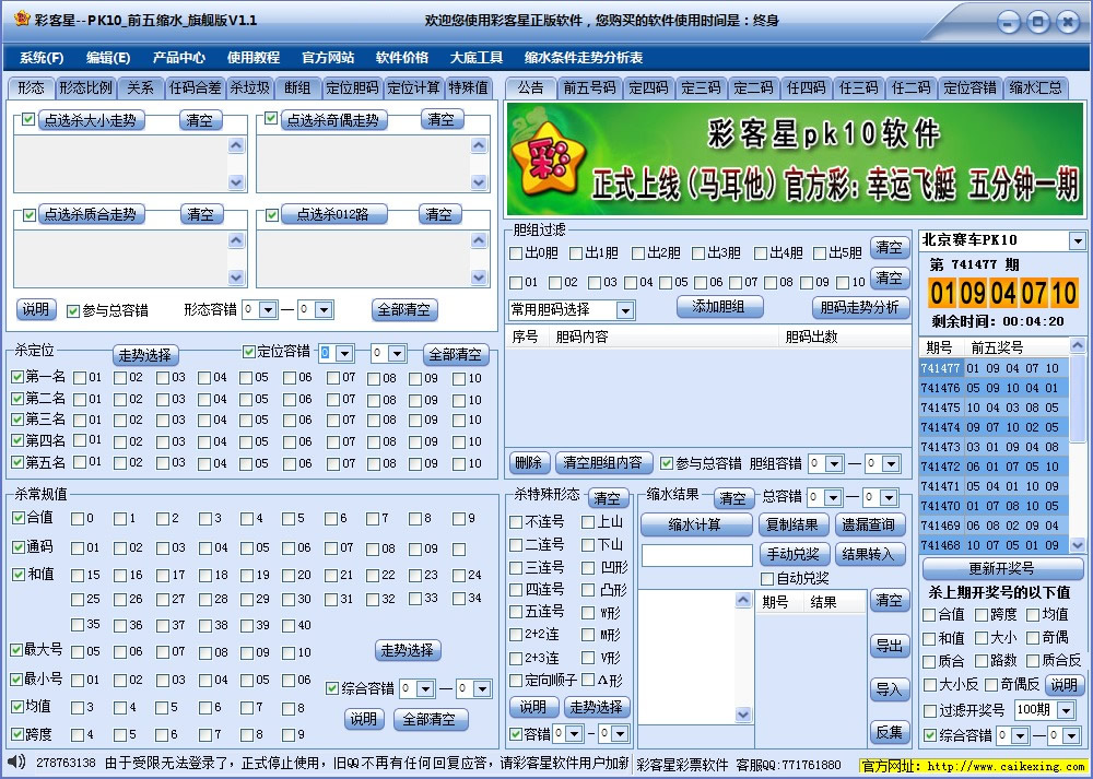 PK10前五缩水软件(旗舰版)