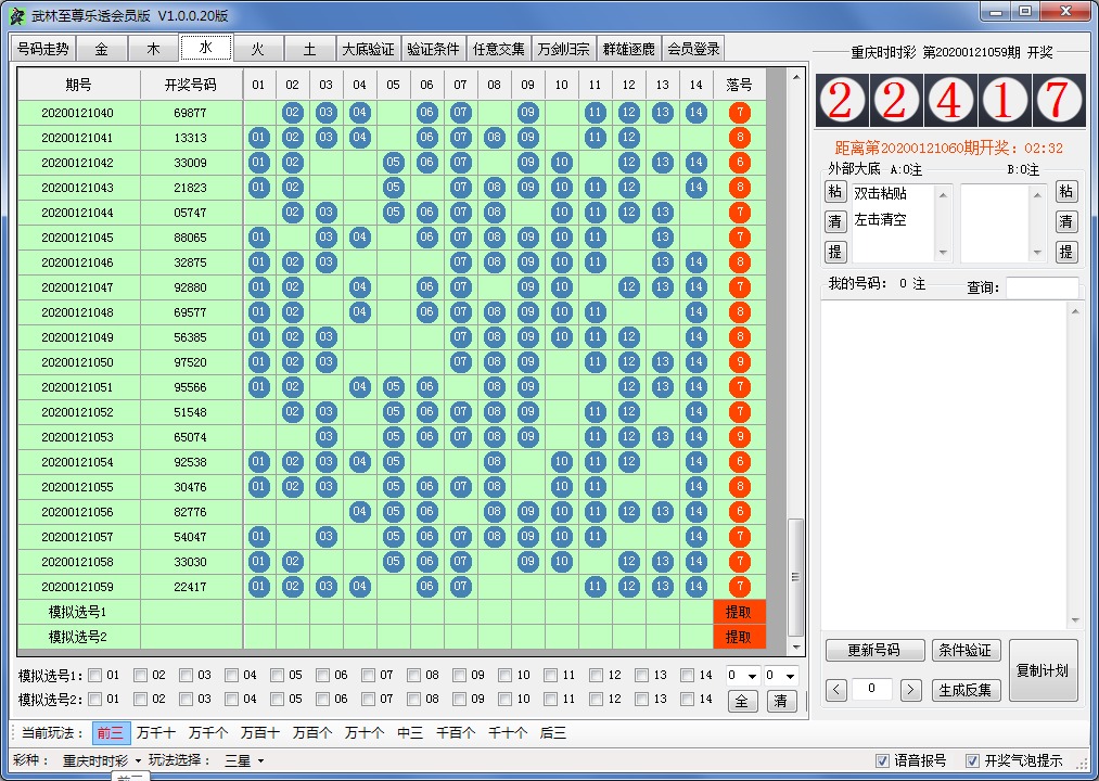 武林至尊乐透会员版