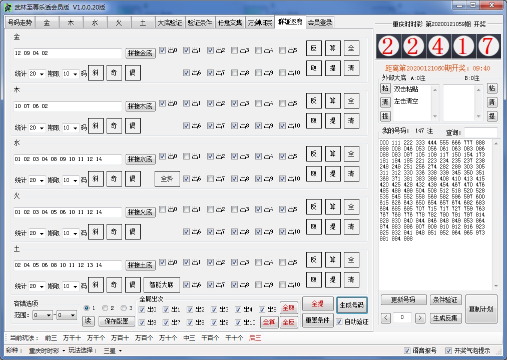 武林至尊乐透会员版