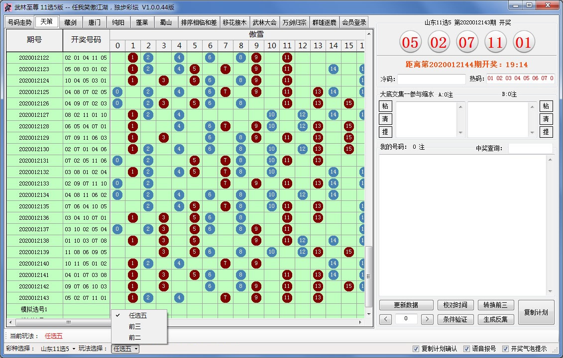 ����������ˮ����11ѡ5��