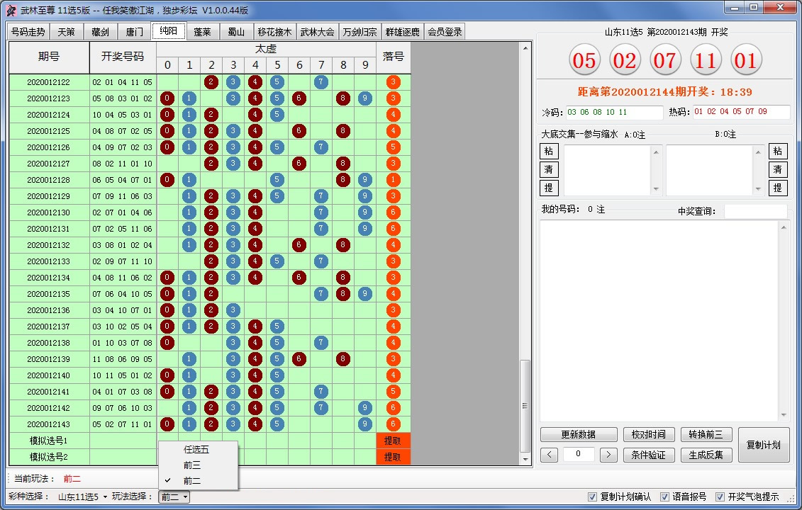 ����������ˮ����11ѡ5��