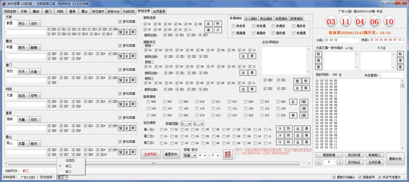 ����������ˮ����11ѡ5��